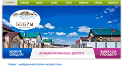 Desktop Screenshot of poselok-bobry.ru