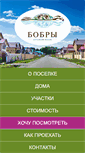 Mobile Screenshot of poselok-bobry.ru